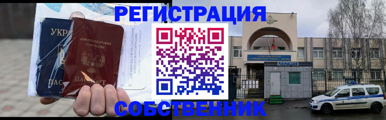 временная прописка в Старом Осколе