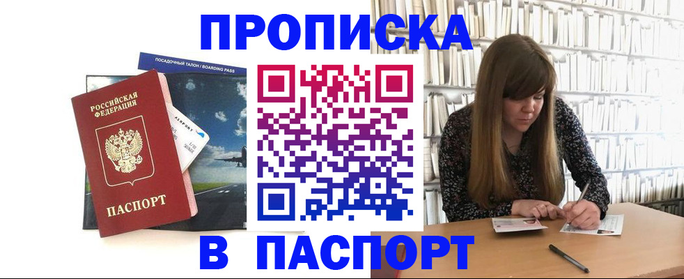 прописка поиск в Старом Осколе