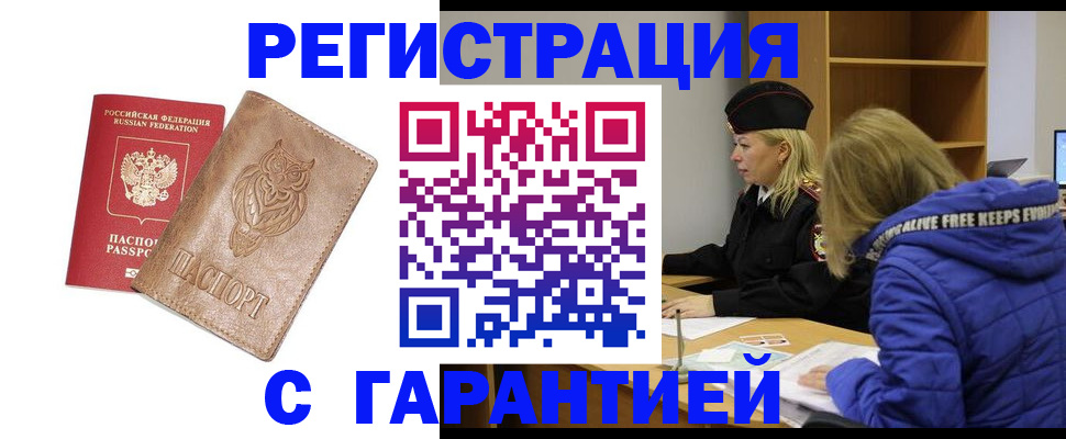 временная регистрация надежно в Старом Осколе